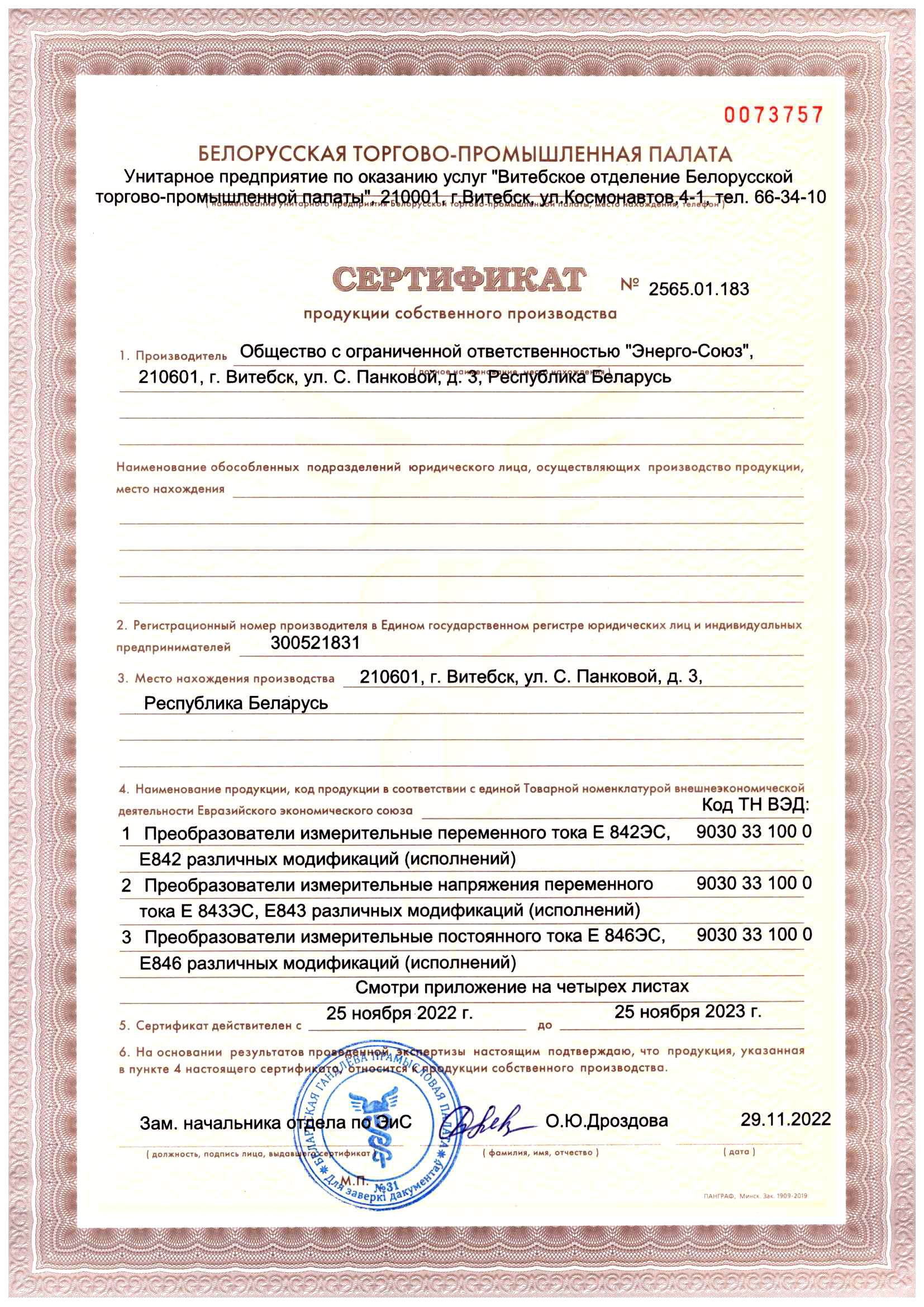 сертификат продукции собственного производства