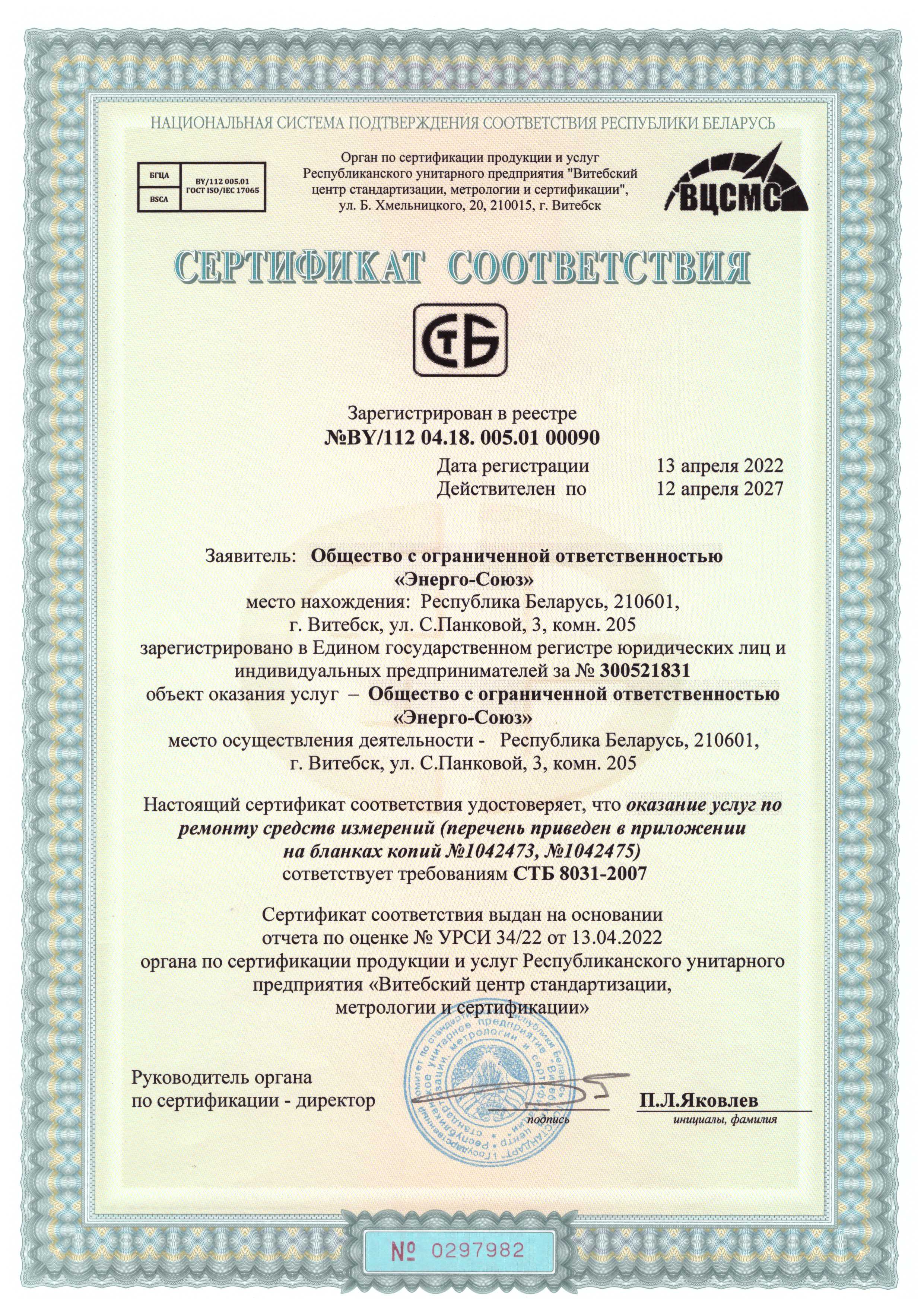 сертификат СТБ 8031-2007