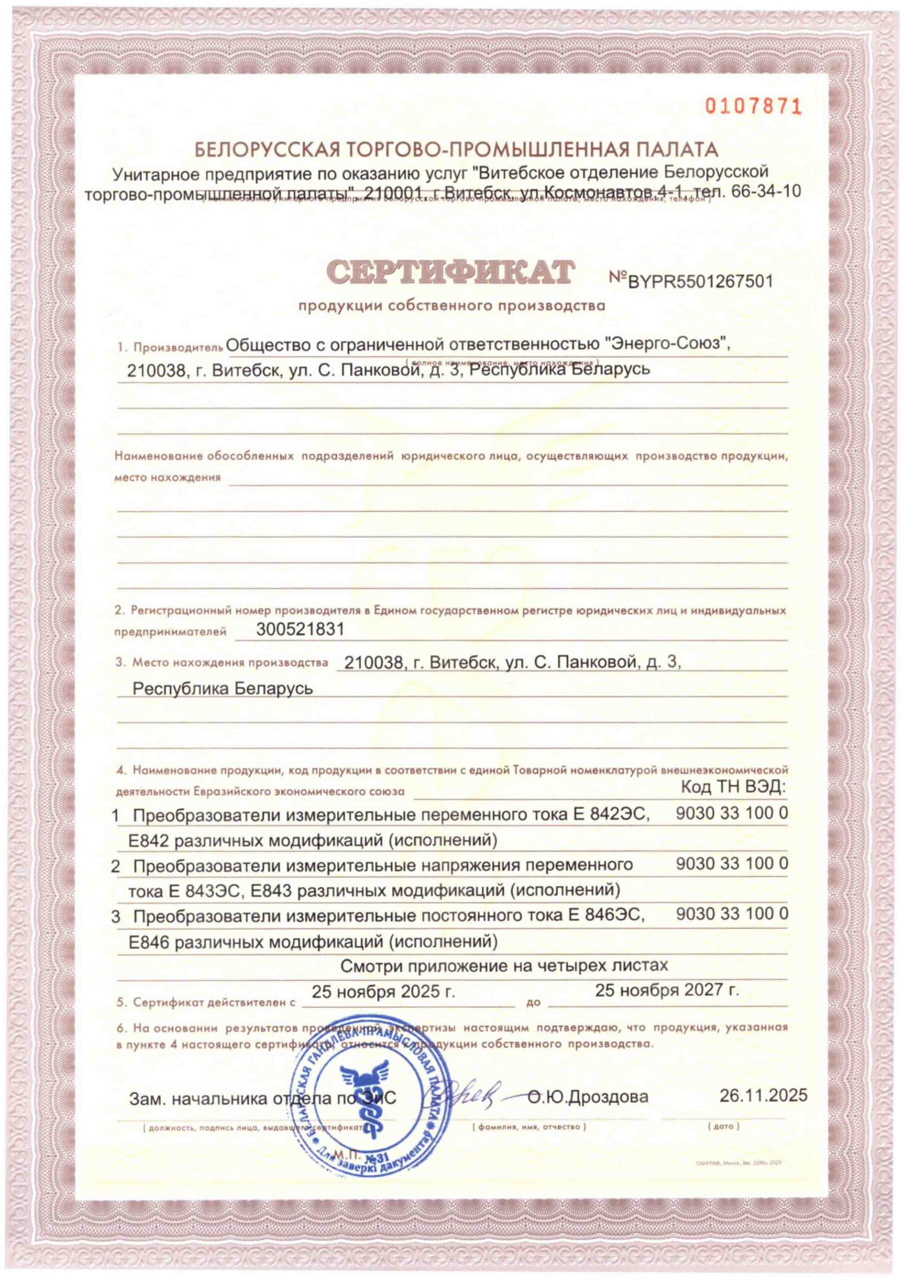 Сертификат продукции собственного производства