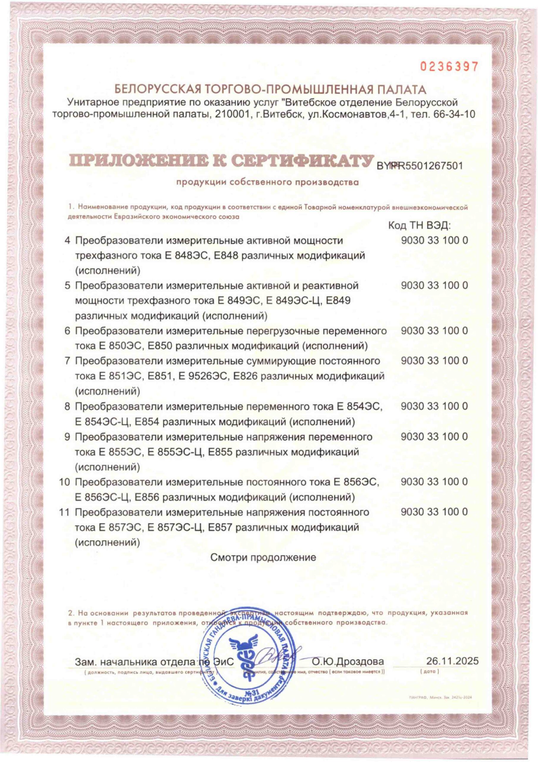 Сертификат продукции собственного производства