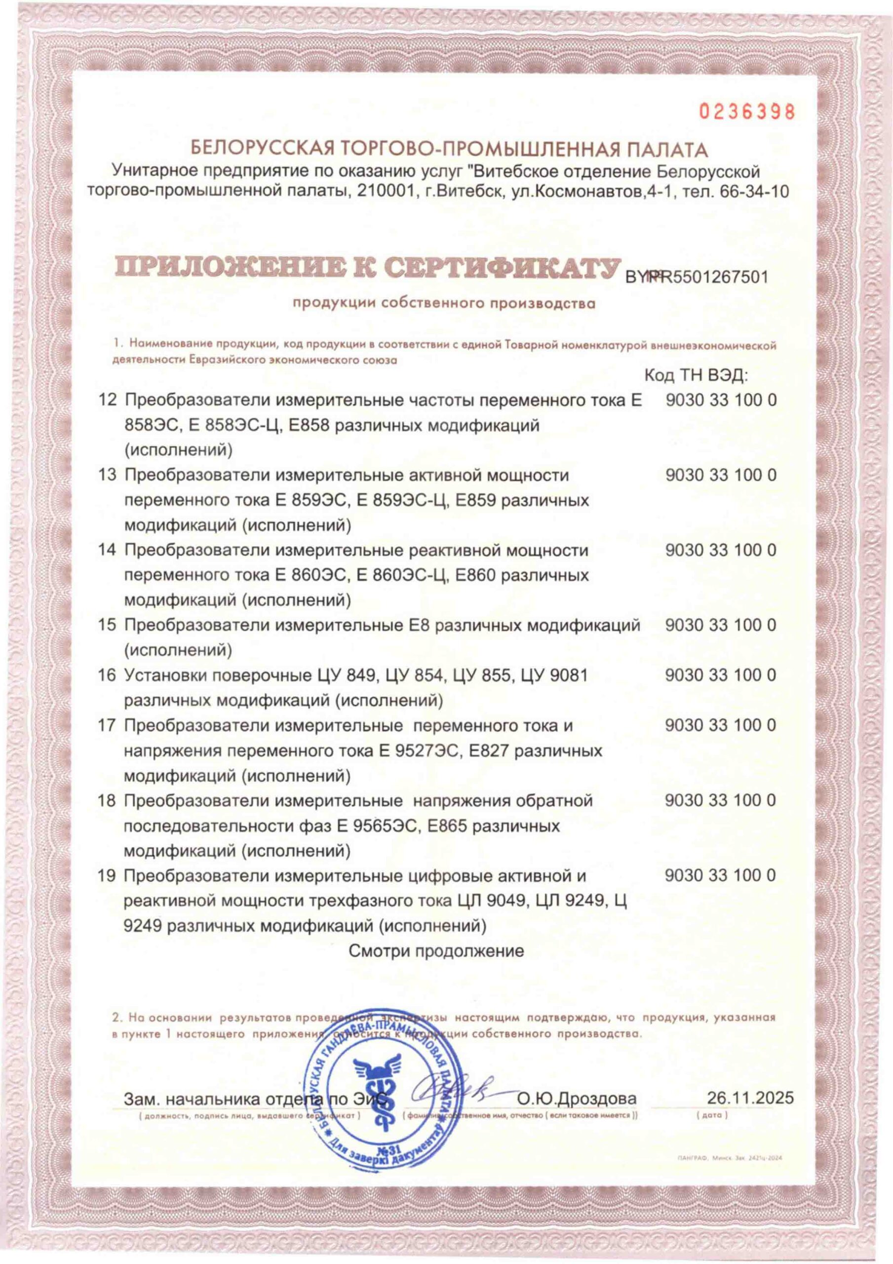 Сертификат продукции собственного производства
