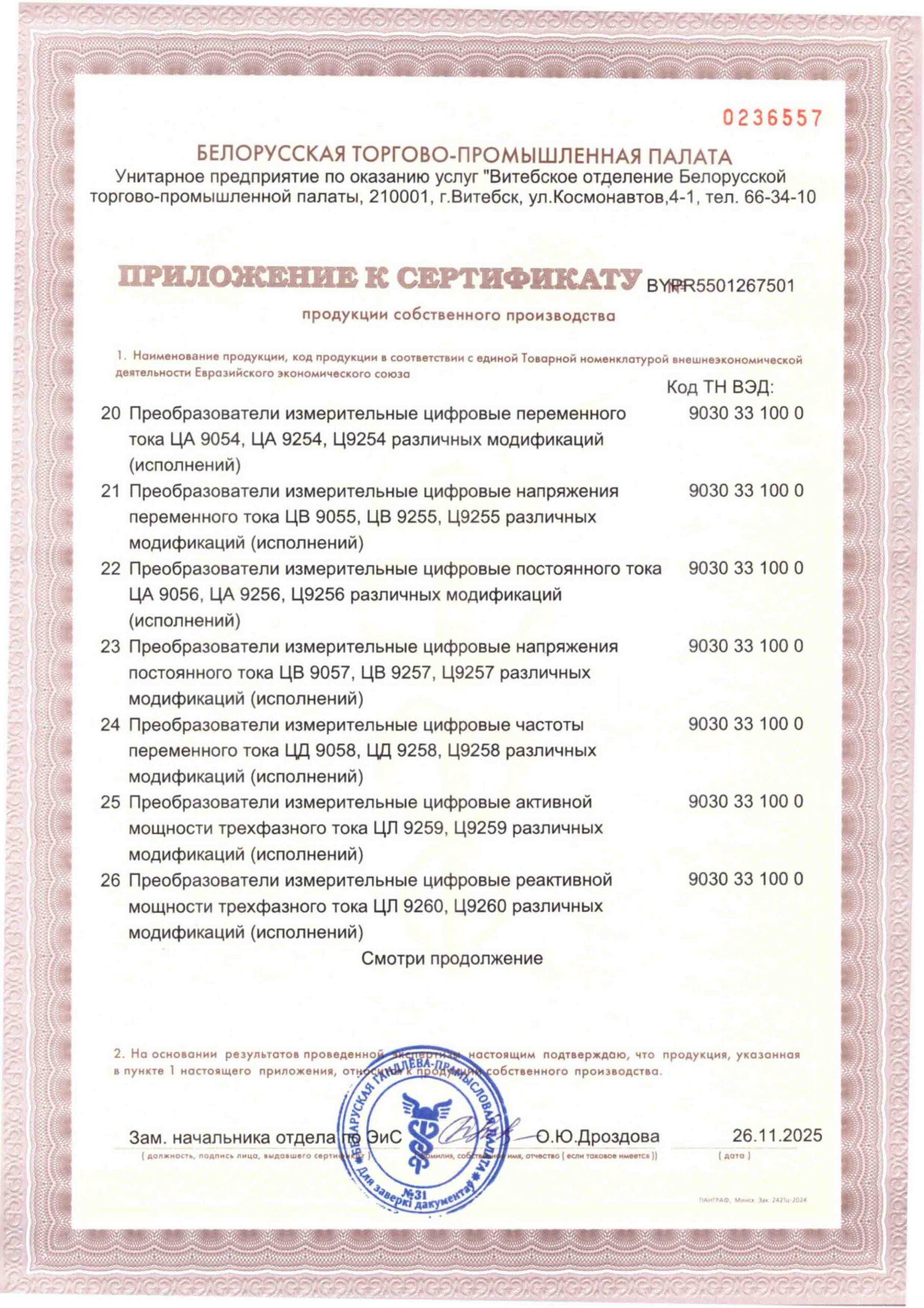 Сертификат продукции собственного производства
