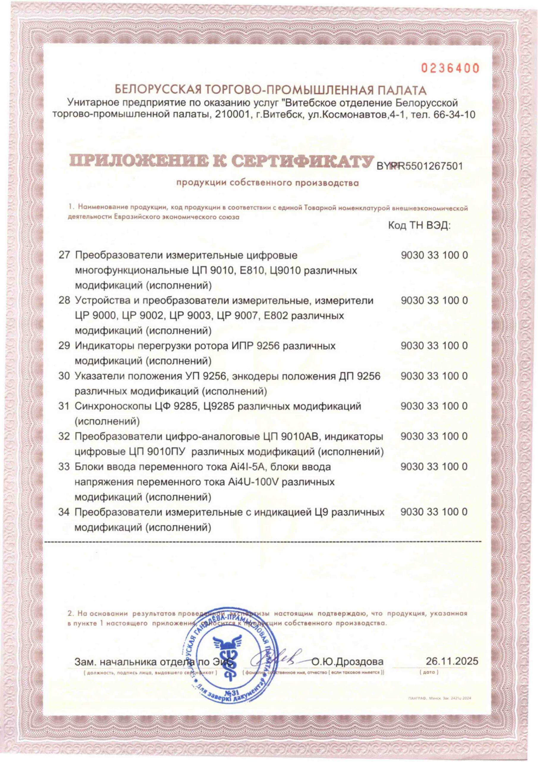Сертификат продукции собственного производства