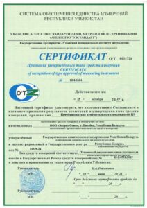 Сертификат о признании утверждения типа средств измерений Республики Узбекистан